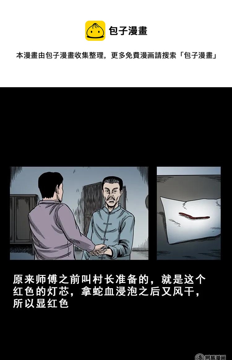 《三老爷惊奇手札》漫画最新章节100 扎彩匠破凶宅（下）免费下拉式在线观看章节第【54】张图片