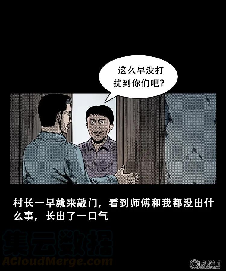 《三老爷惊奇手札》漫画最新章节100 扎彩匠破凶宅（下）免费下拉式在线观看章节第【65】张图片