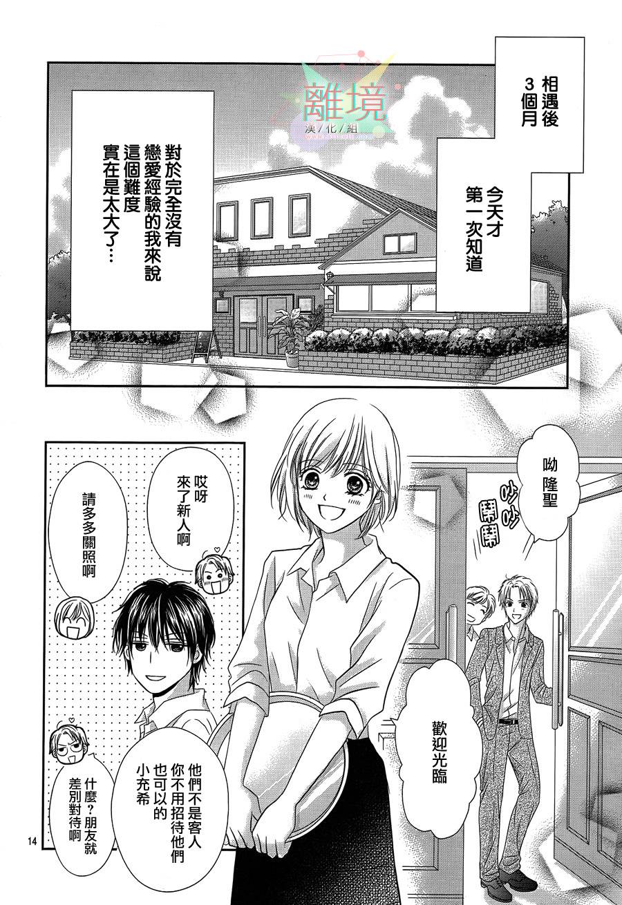 《三日月与流星》漫画最新章节第01话免费下拉式在线观看章节第【16】张图片