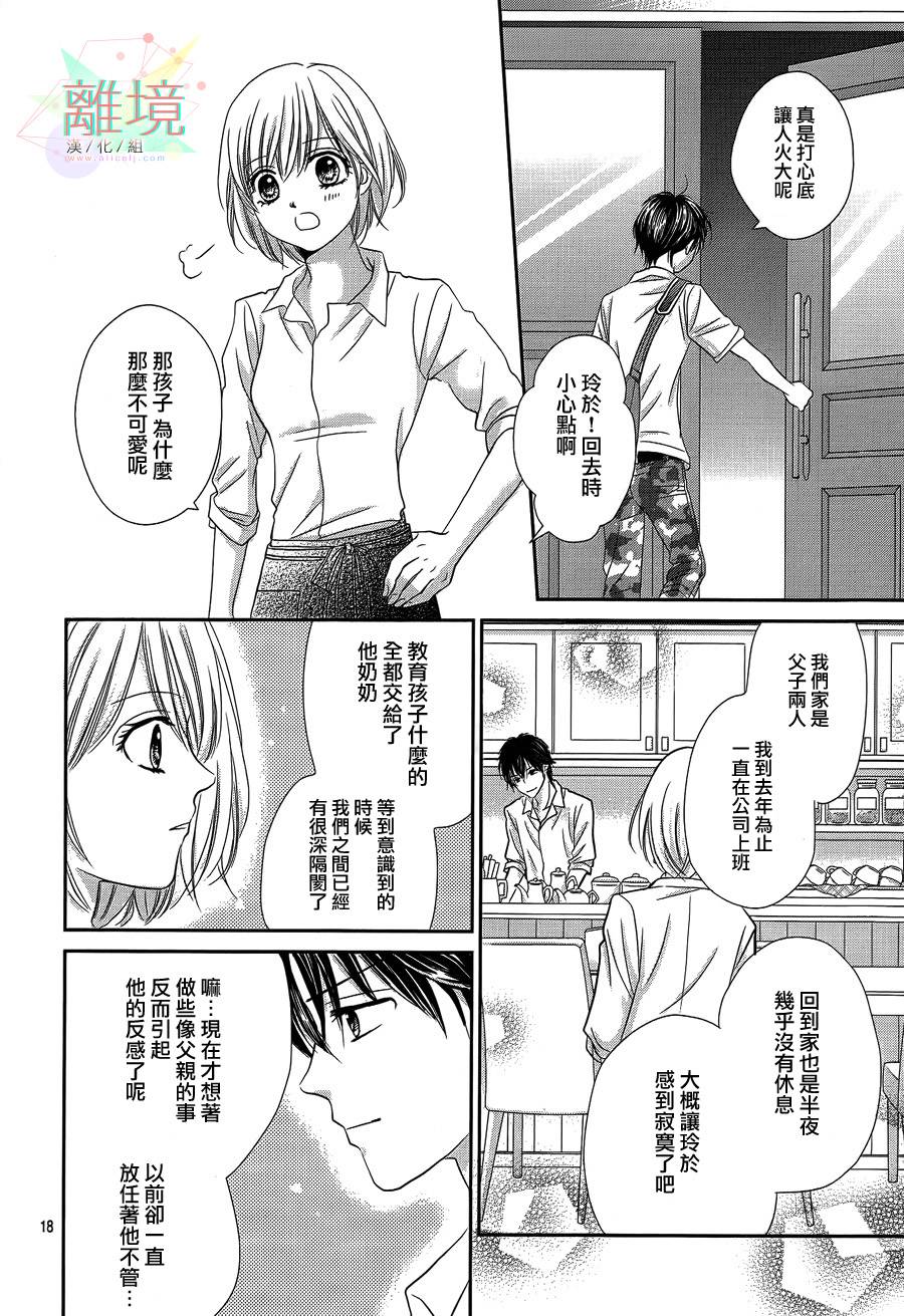 《三日月与流星》漫画最新章节第01话免费下拉式在线观看章节第【20】张图片