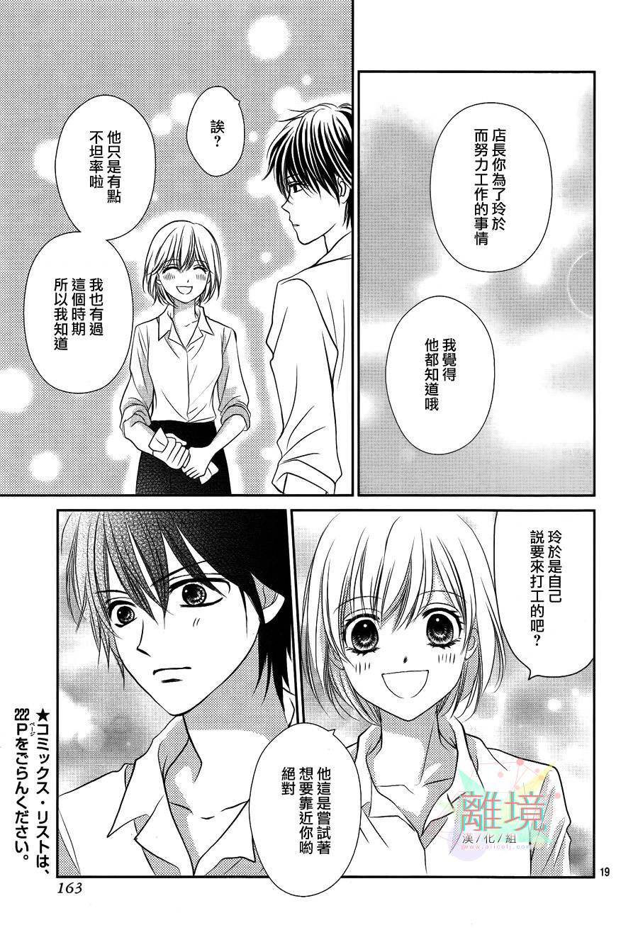 《三日月与流星》漫画最新章节第01话免费下拉式在线观看章节第【21】张图片