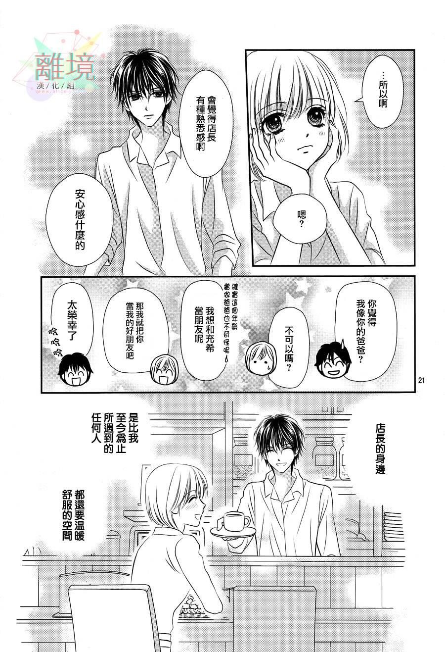 《三日月与流星》漫画最新章节第01话免费下拉式在线观看章节第【23】张图片