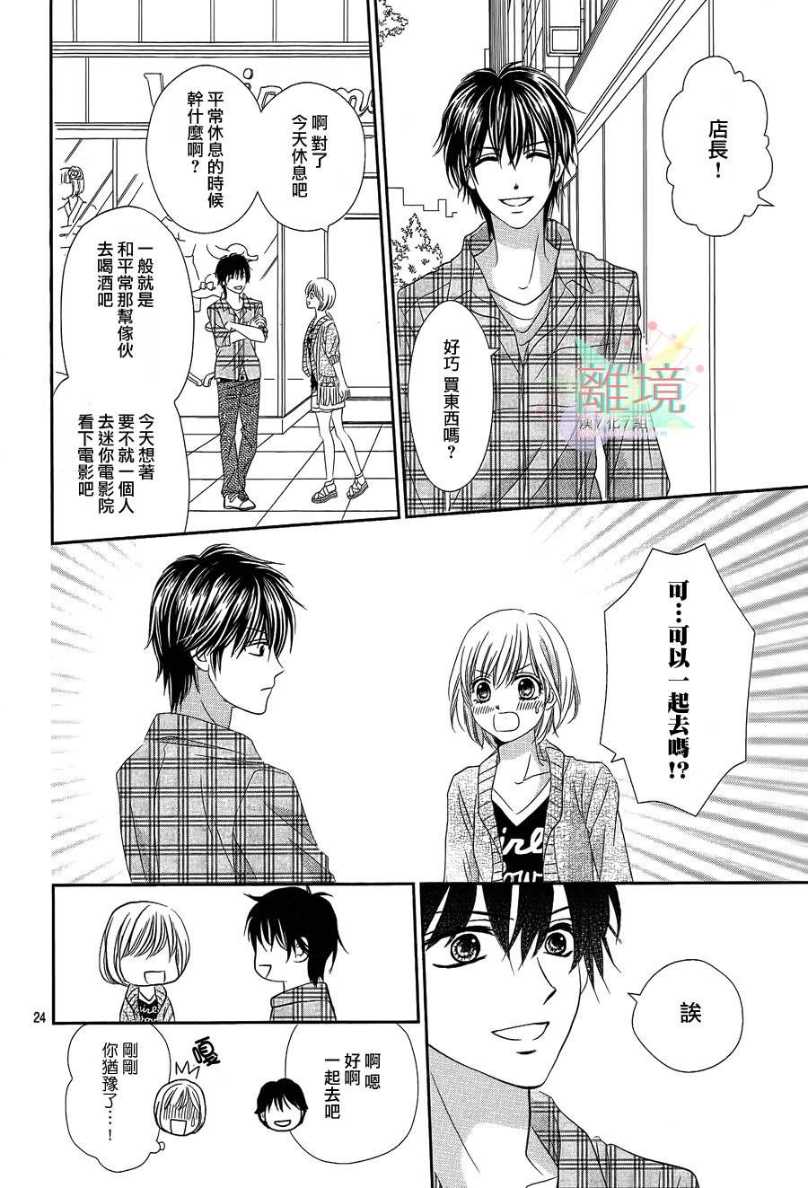 《三日月与流星》漫画最新章节第01话免费下拉式在线观看章节第【26】张图片