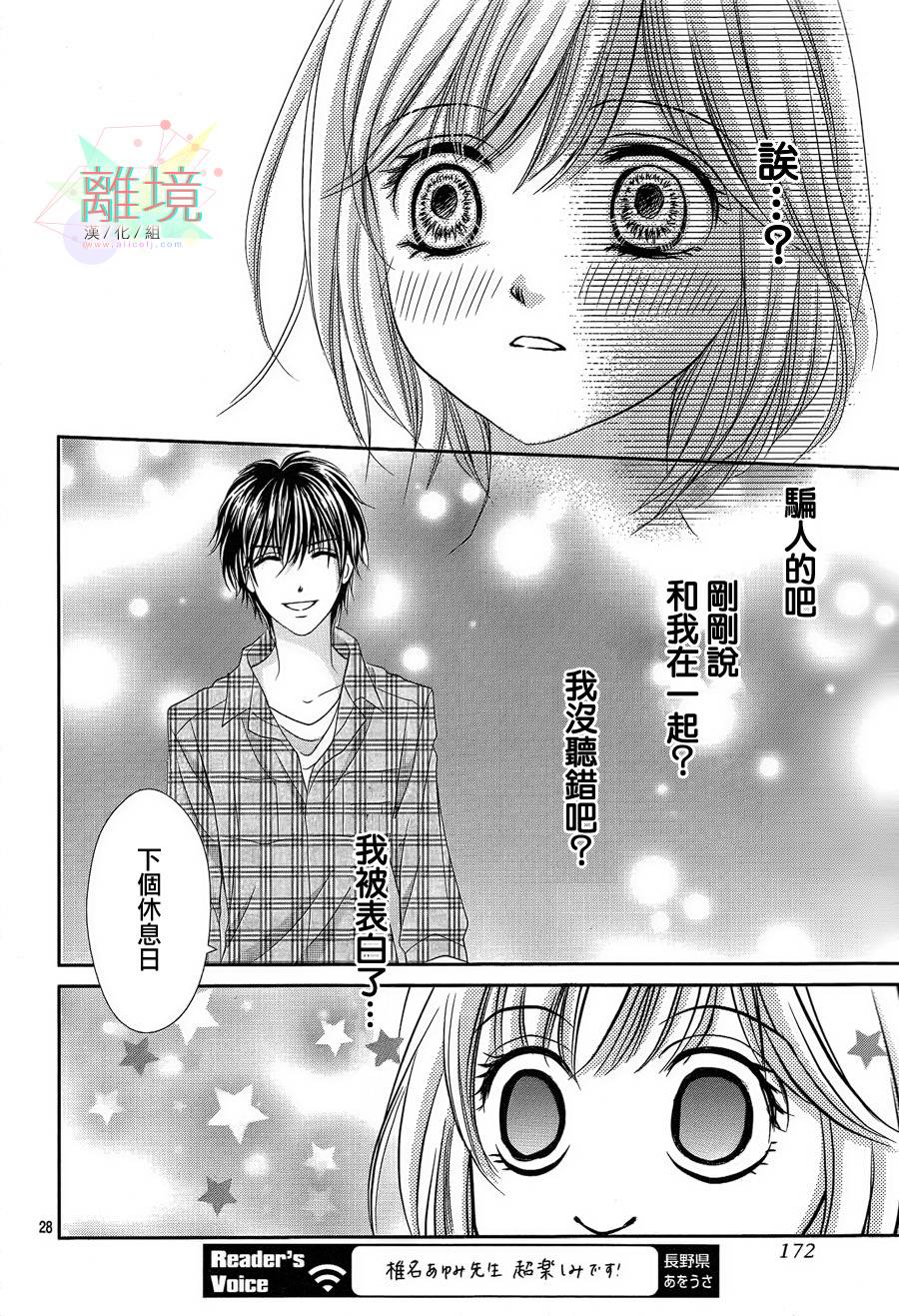 《三日月与流星》漫画最新章节第01话免费下拉式在线观看章节第【30】张图片