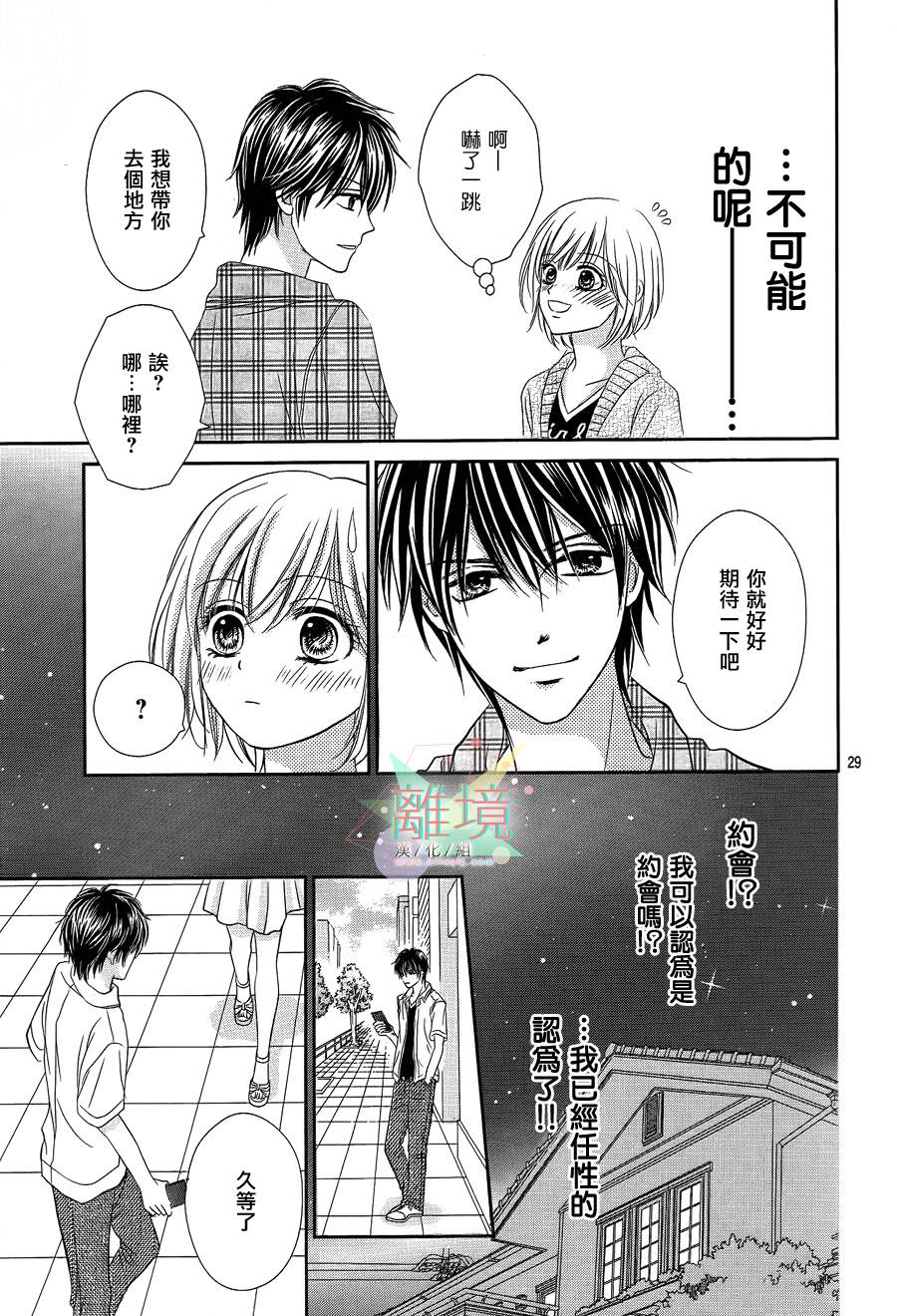 《三日月与流星》漫画最新章节第01话免费下拉式在线观看章节第【31】张图片