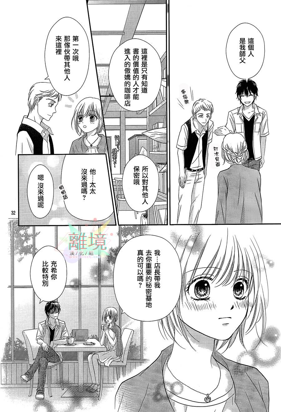 《三日月与流星》漫画最新章节第01话免费下拉式在线观看章节第【34】张图片