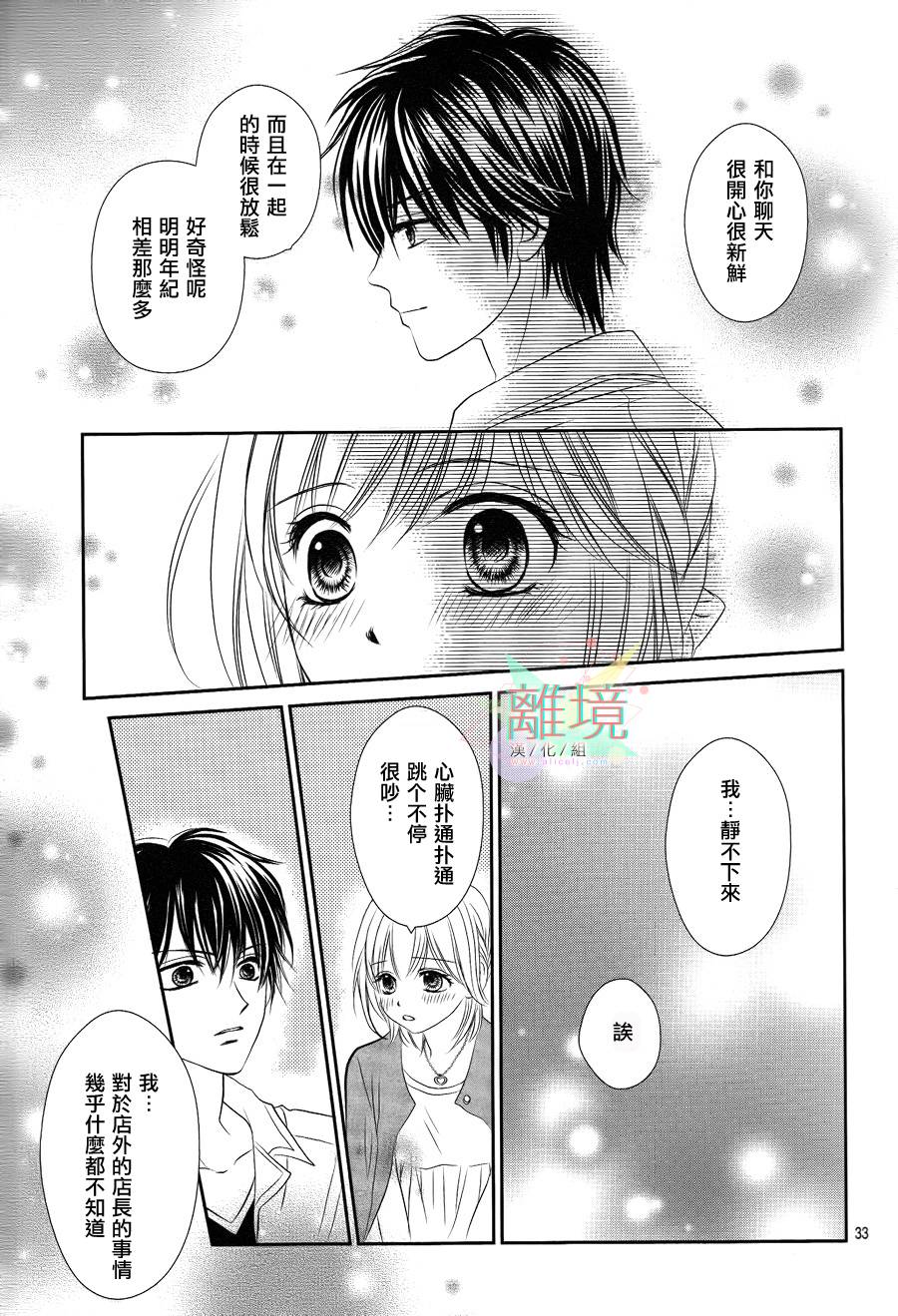 《三日月与流星》漫画最新章节第01话免费下拉式在线观看章节第【35】张图片