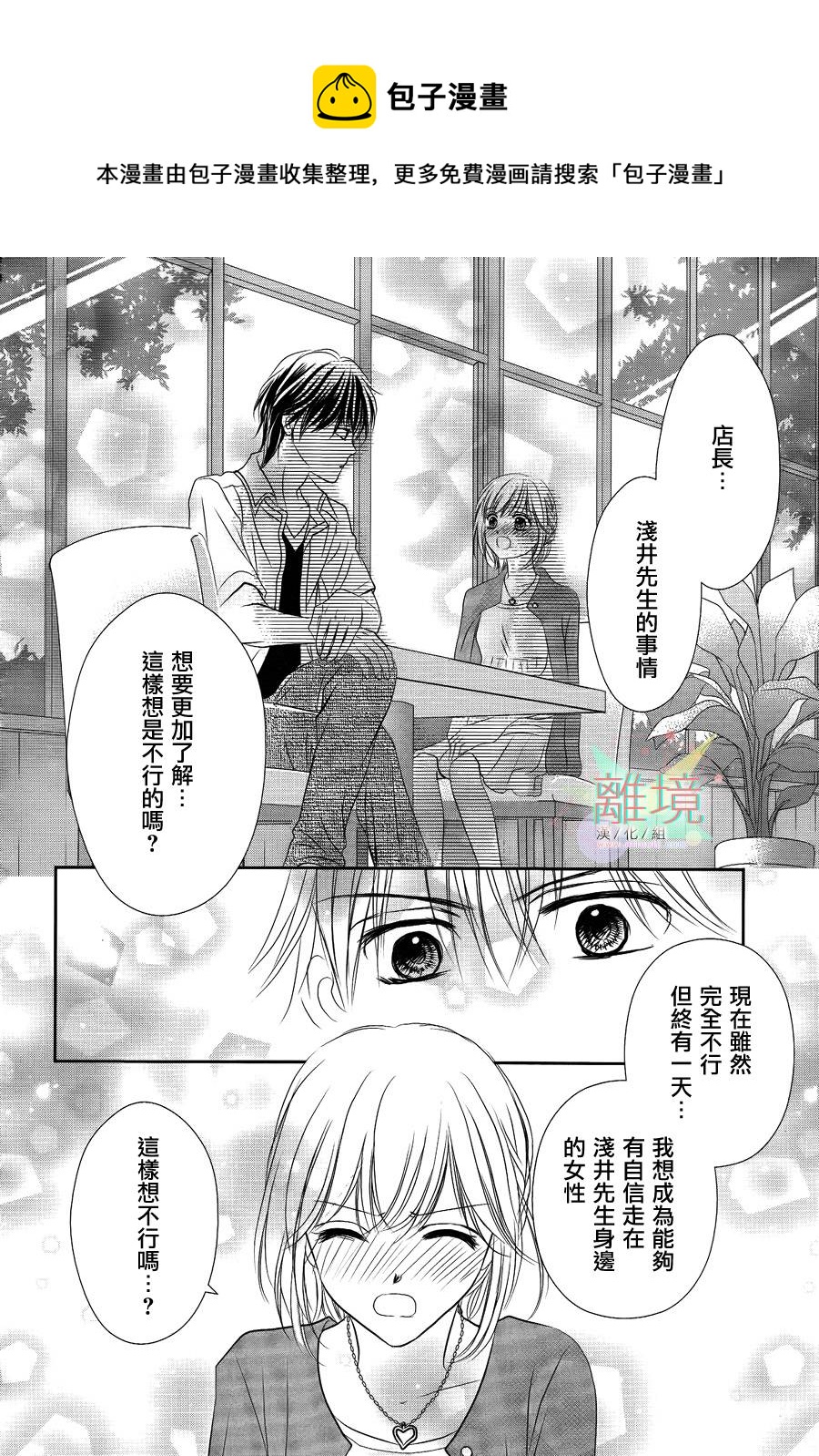 《三日月与流星》漫画最新章节第01话免费下拉式在线观看章节第【36】张图片