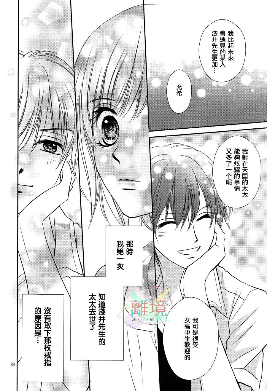 《三日月与流星》漫画最新章节第01话免费下拉式在线观看章节第【38】张图片