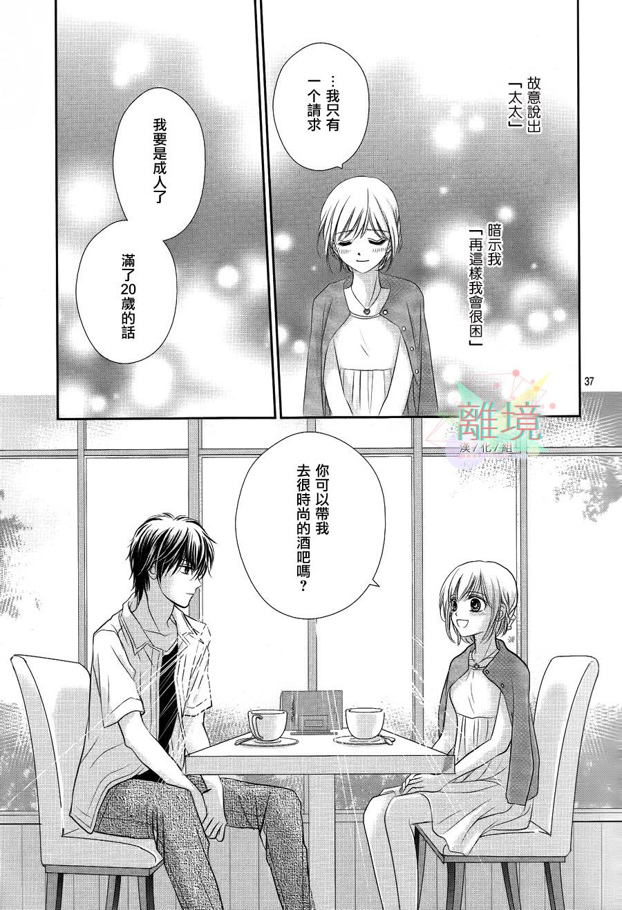 《三日月与流星》漫画最新章节第01话免费下拉式在线观看章节第【39】张图片