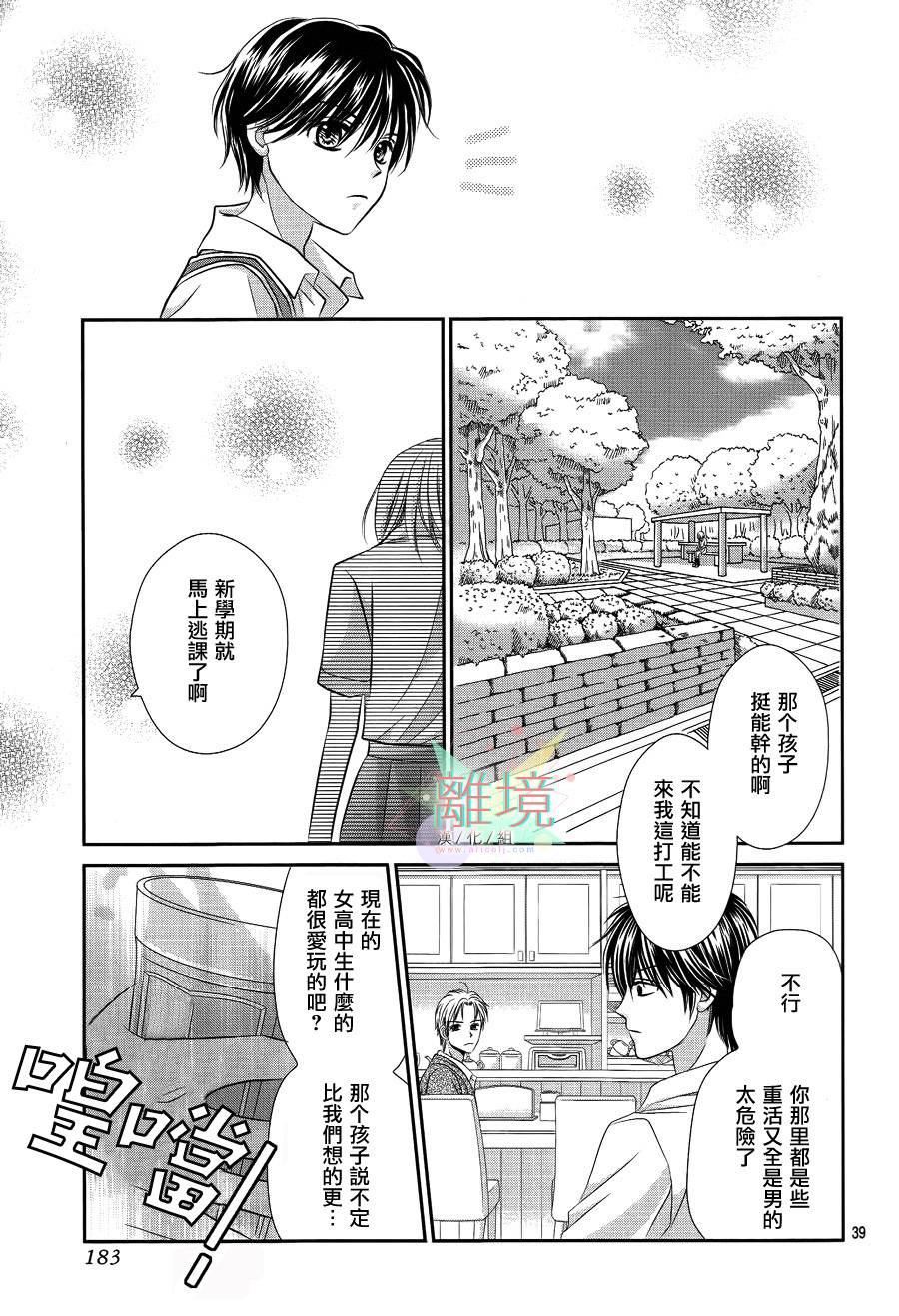 《三日月与流星》漫画最新章节第01话免费下拉式在线观看章节第【41】张图片