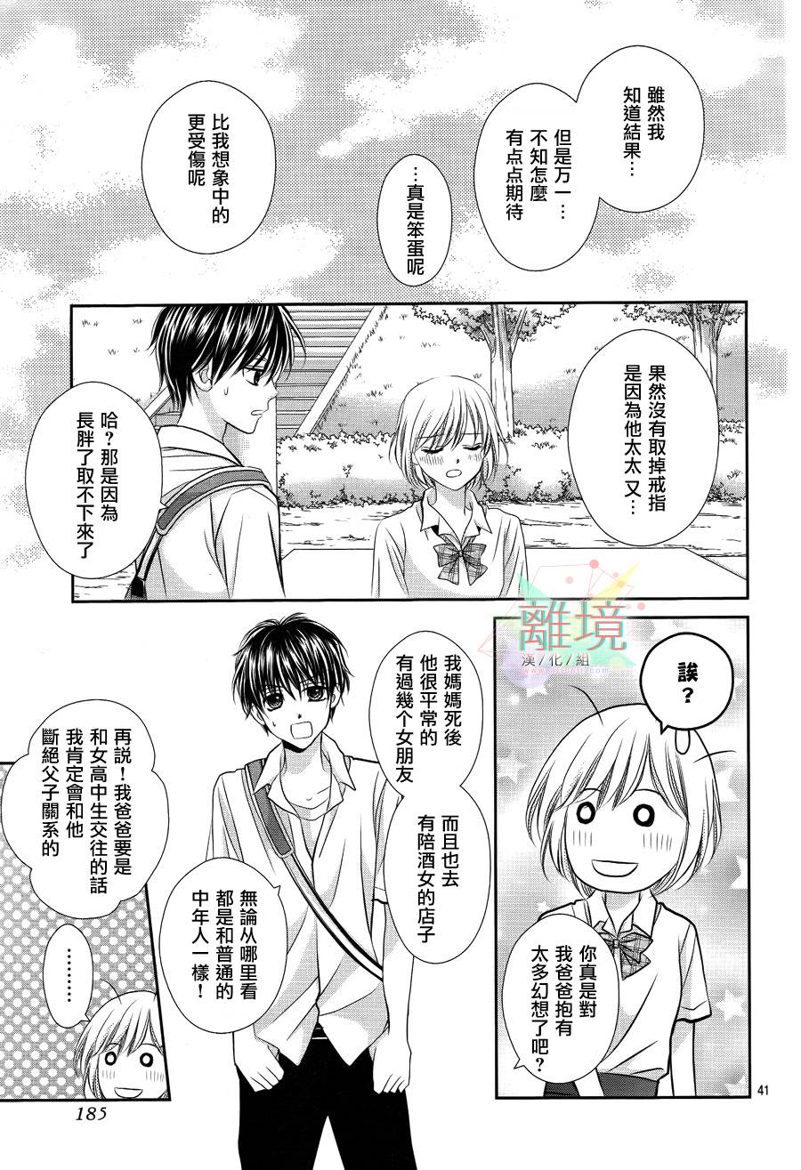 《三日月与流星》漫画最新章节第01话免费下拉式在线观看章节第【43】张图片