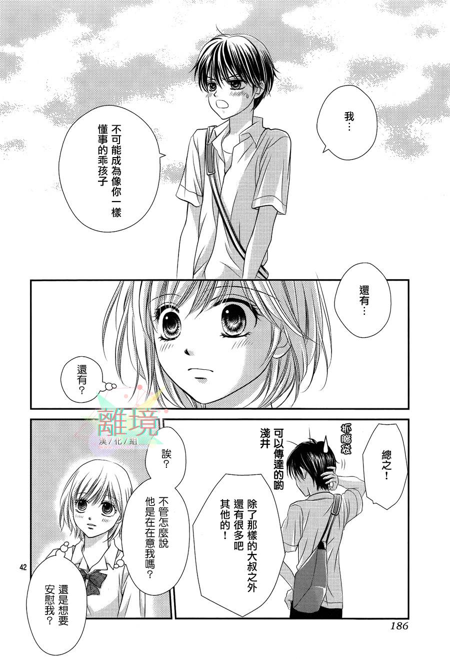 《三日月与流星》漫画最新章节第01话免费下拉式在线观看章节第【44】张图片