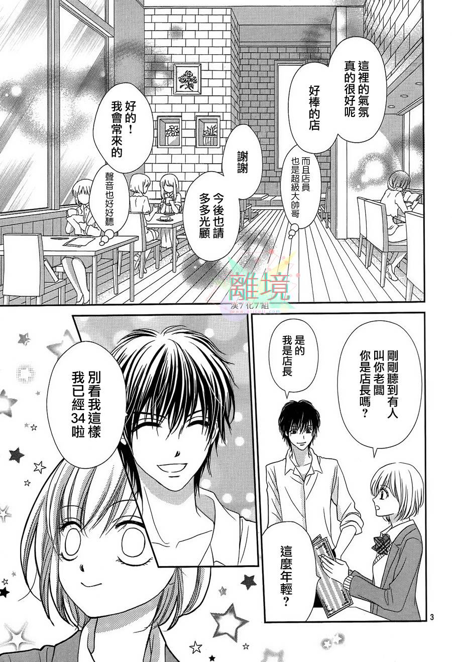 《三日月与流星》漫画最新章节第01话免费下拉式在线观看章节第【5】张图片