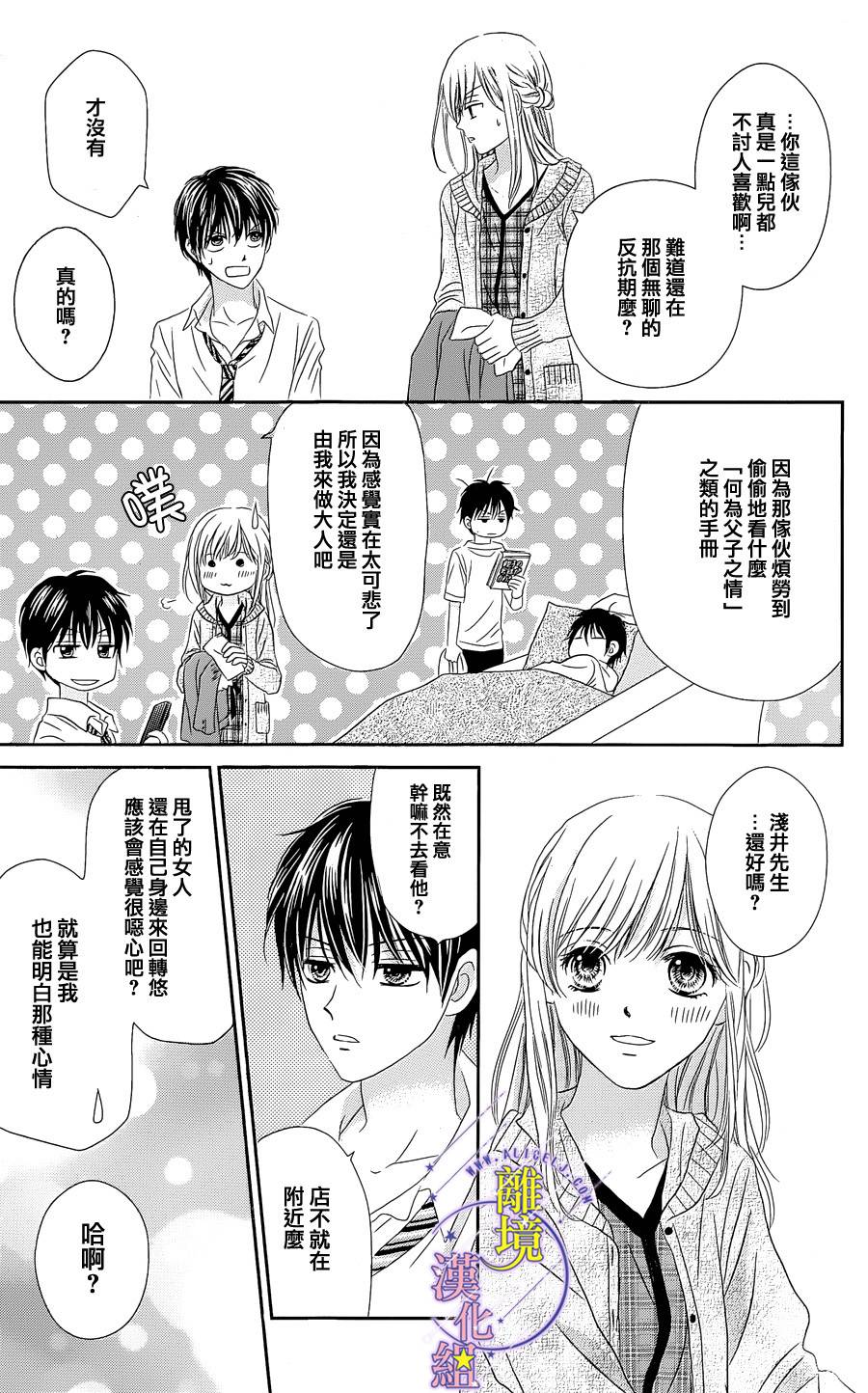 《三日月与流星》漫画最新章节第02话免费下拉式在线观看章节第【13】张图片