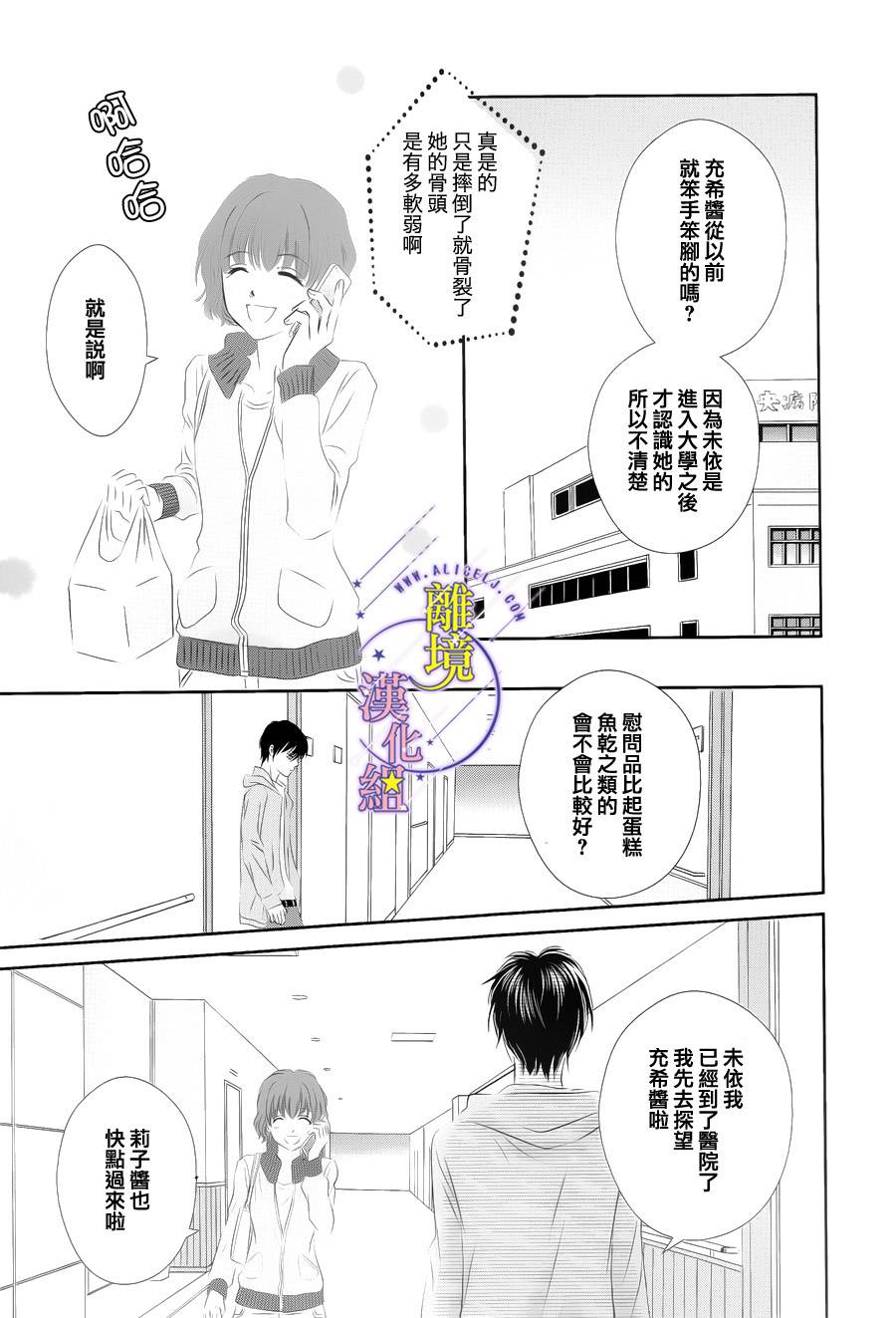 《三日月与流星》漫画最新章节第02话免费下拉式在线观看章节第【43】张图片