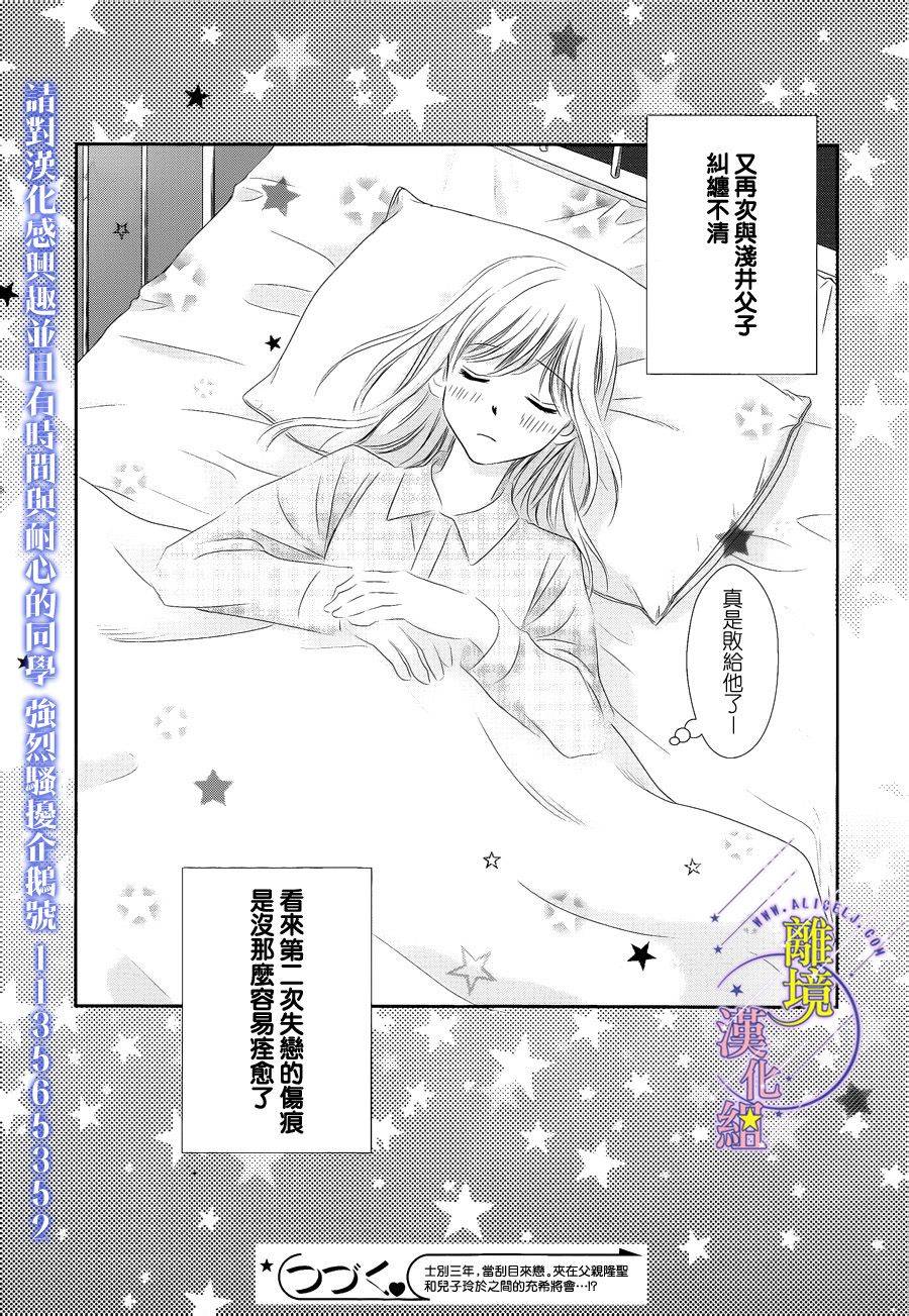 《三日月与流星》漫画最新章节第02话免费下拉式在线观看章节第【45】张图片