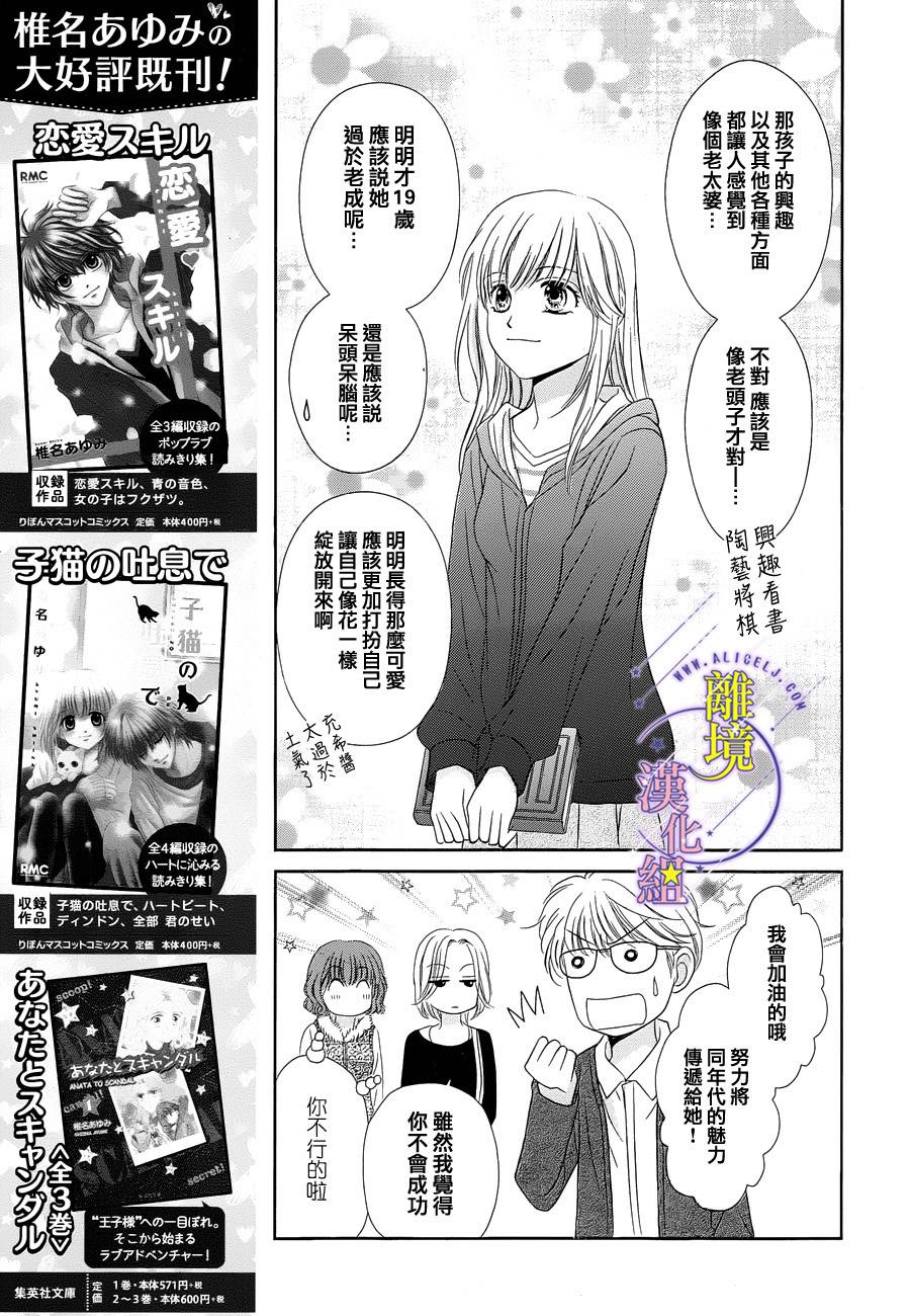 《三日月与流星》漫画最新章节第02话免费下拉式在线观看章节第【7】张图片