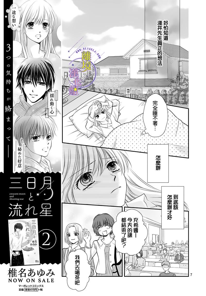 《三日月与流星》漫画最新章节第12话免费下拉式在线观看章节第【10】张图片