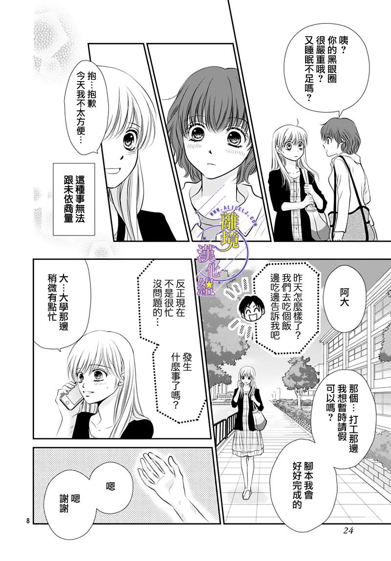 《三日月与流星》漫画最新章节第12话免费下拉式在线观看章节第【11】张图片