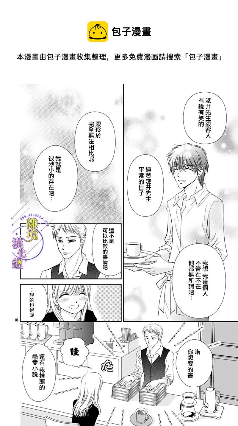 《三日月与流星》漫画最新章节第12话免费下拉式在线观看章节第【13】张图片