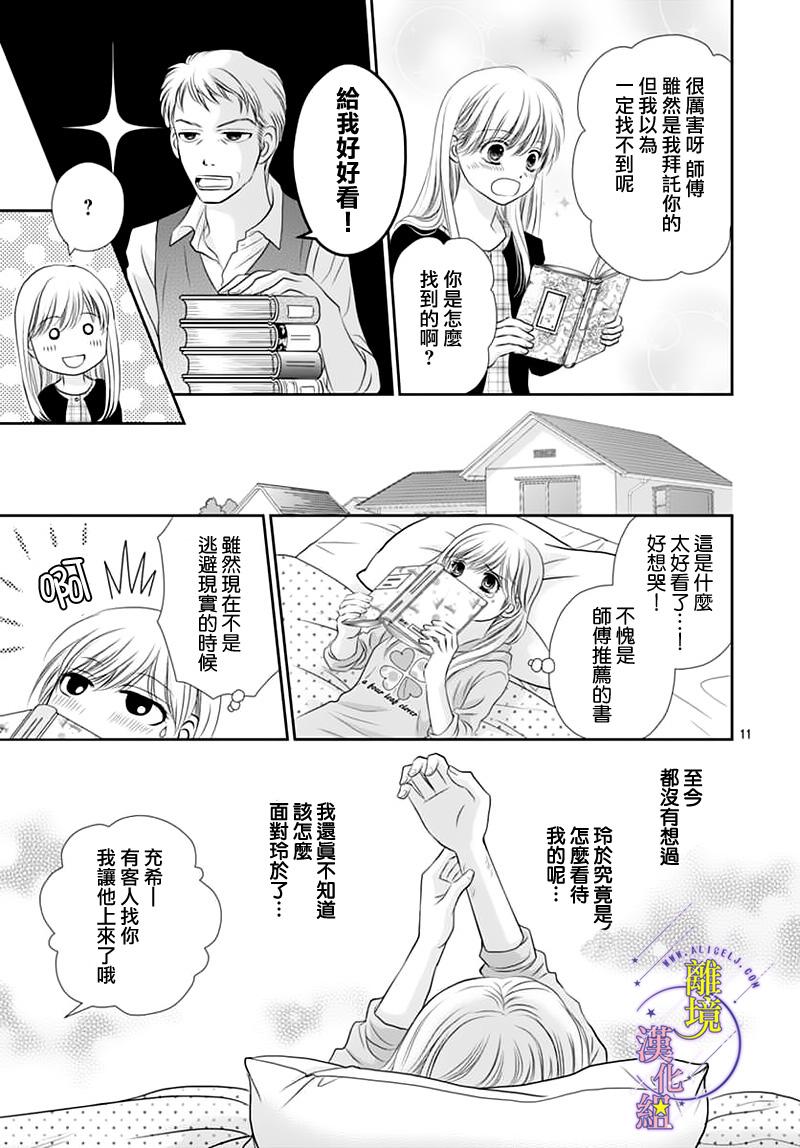 《三日月与流星》漫画最新章节第12话免费下拉式在线观看章节第【14】张图片