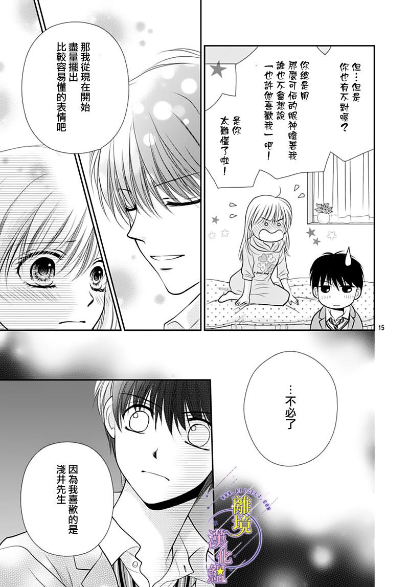 《三日月与流星》漫画最新章节第12话免费下拉式在线观看章节第【18】张图片