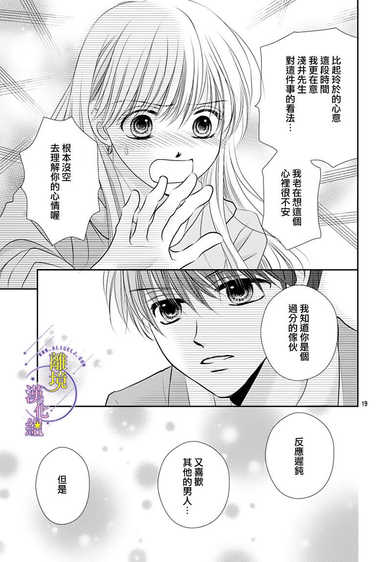 《三日月与流星》漫画最新章节第12话免费下拉式在线观看章节第【22】张图片