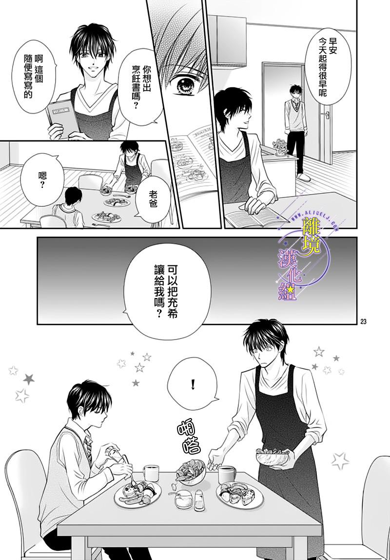 《三日月与流星》漫画最新章节第12话免费下拉式在线观看章节第【26】张图片