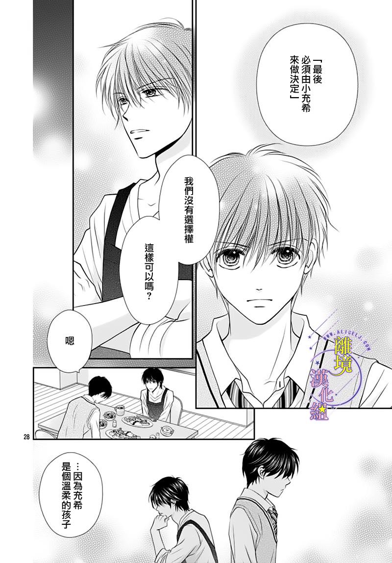 《三日月与流星》漫画最新章节第12话免费下拉式在线观看章节第【31】张图片