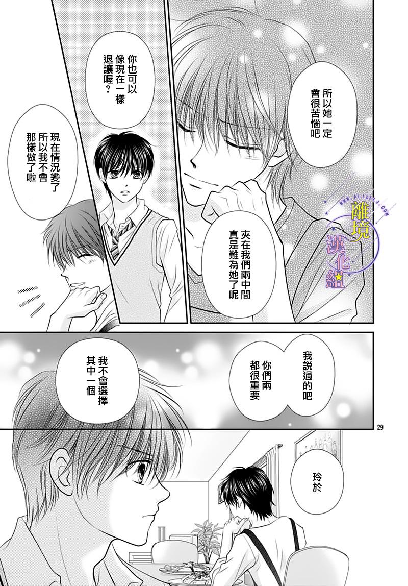 《三日月与流星》漫画最新章节第12话免费下拉式在线观看章节第【32】张图片