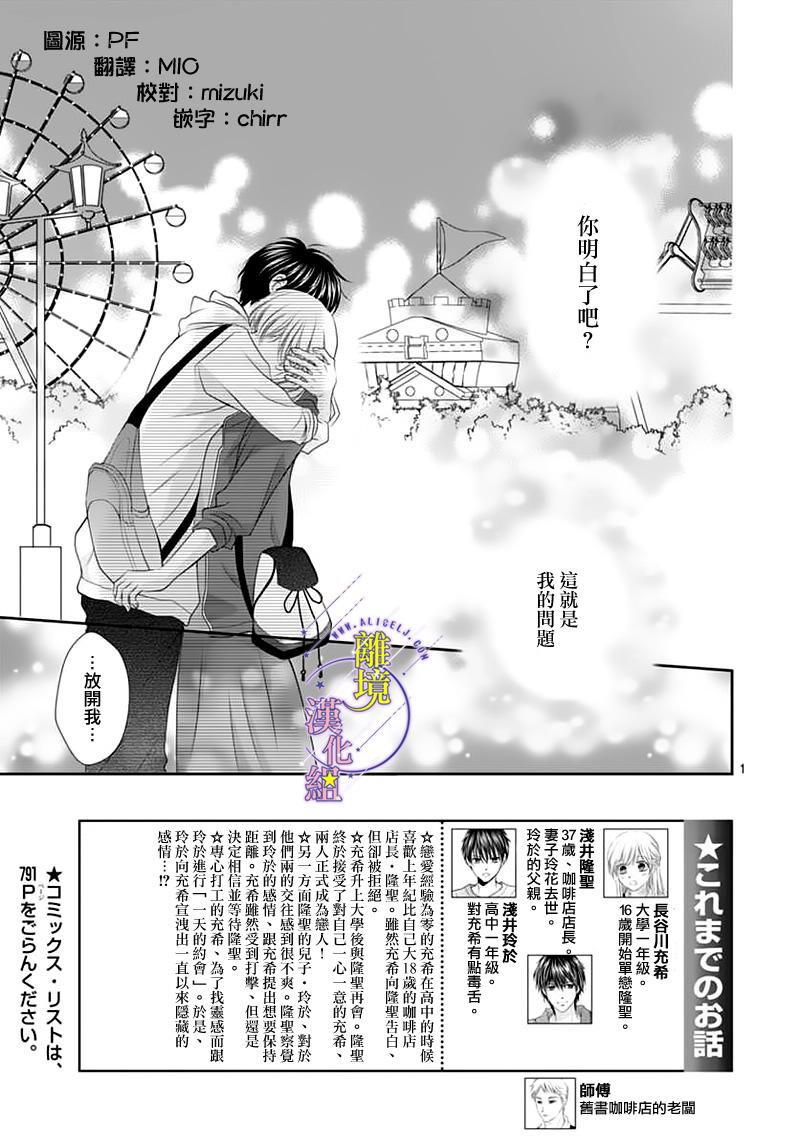 《三日月与流星》漫画最新章节第12话免费下拉式在线观看章节第【4】张图片