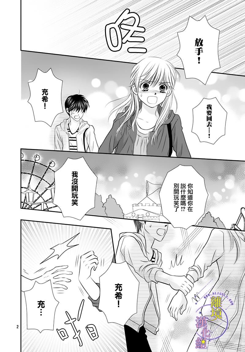 《三日月与流星》漫画最新章节第12话免费下拉式在线观看章节第【5】张图片