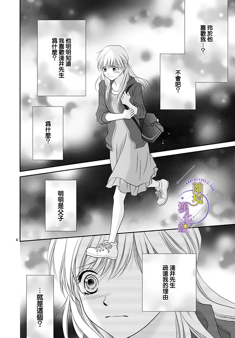 《三日月与流星》漫画最新章节第12话免费下拉式在线观看章节第【7】张图片