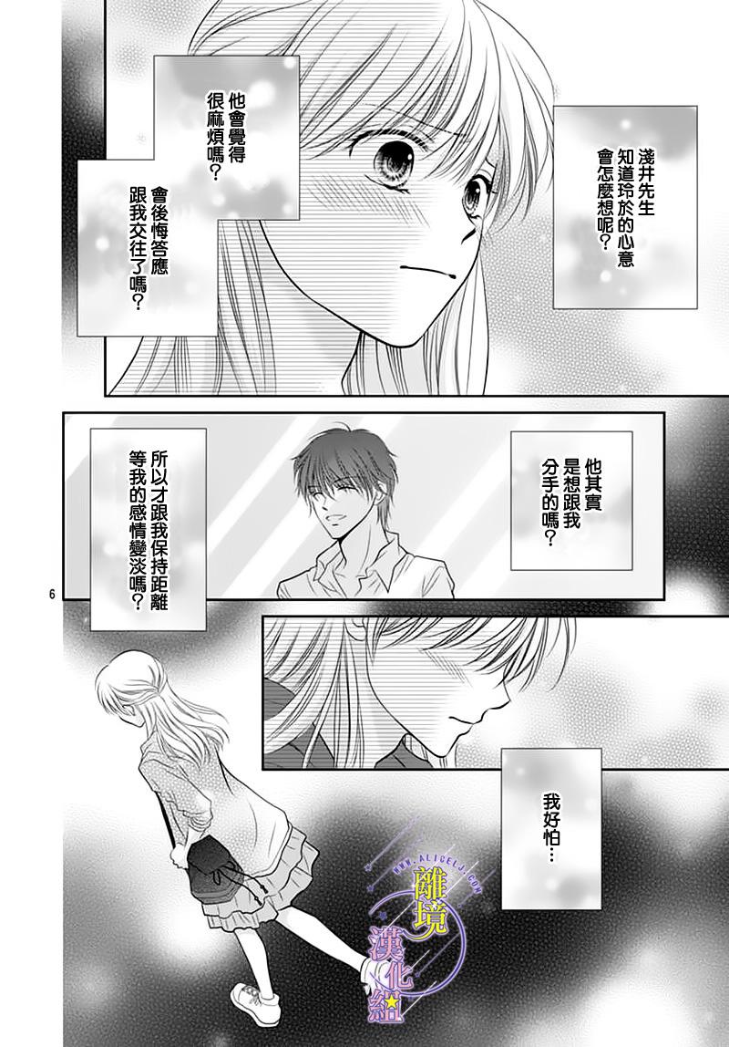 《三日月与流星》漫画最新章节第12话免费下拉式在线观看章节第【9】张图片