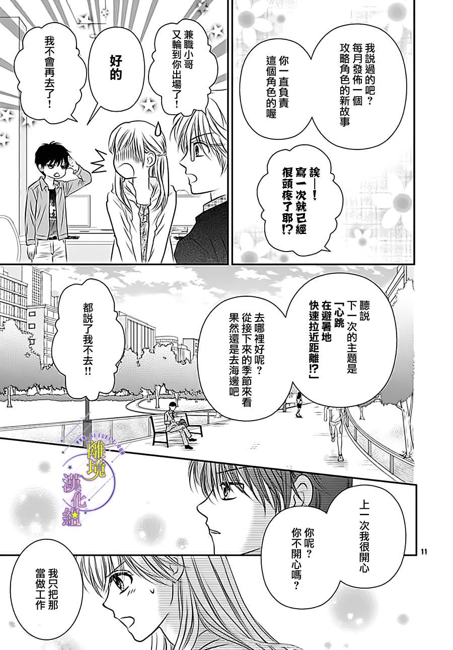 《三日月与流星》漫画最新章节第13话免费下拉式在线观看章节第【11】张图片