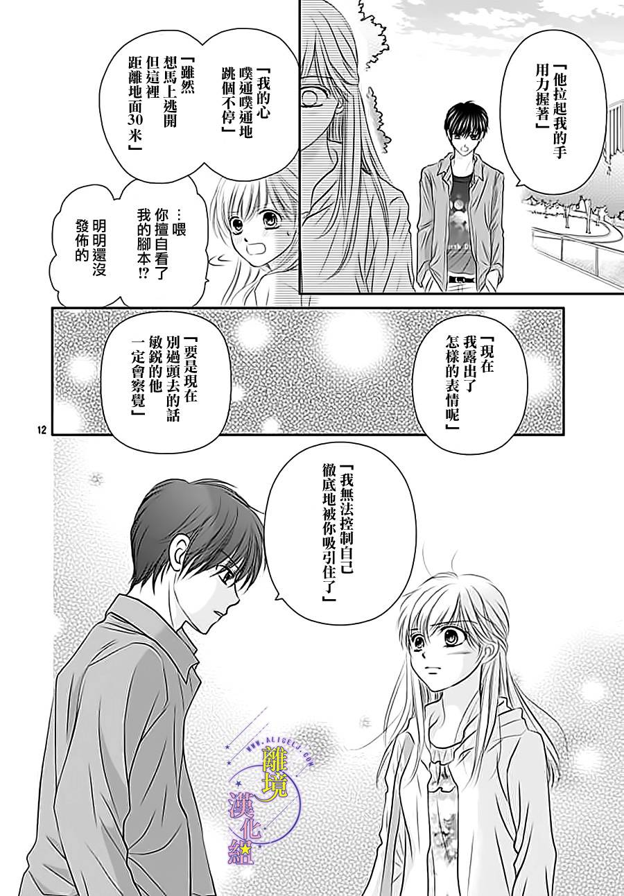 《三日月与流星》漫画最新章节第13话免费下拉式在线观看章节第【12】张图片