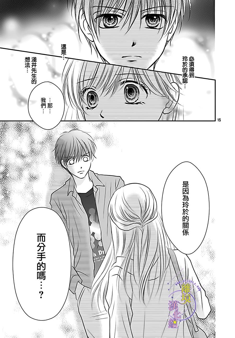 《三日月与流星》漫画最新章节第13话免费下拉式在线观看章节第【15】张图片