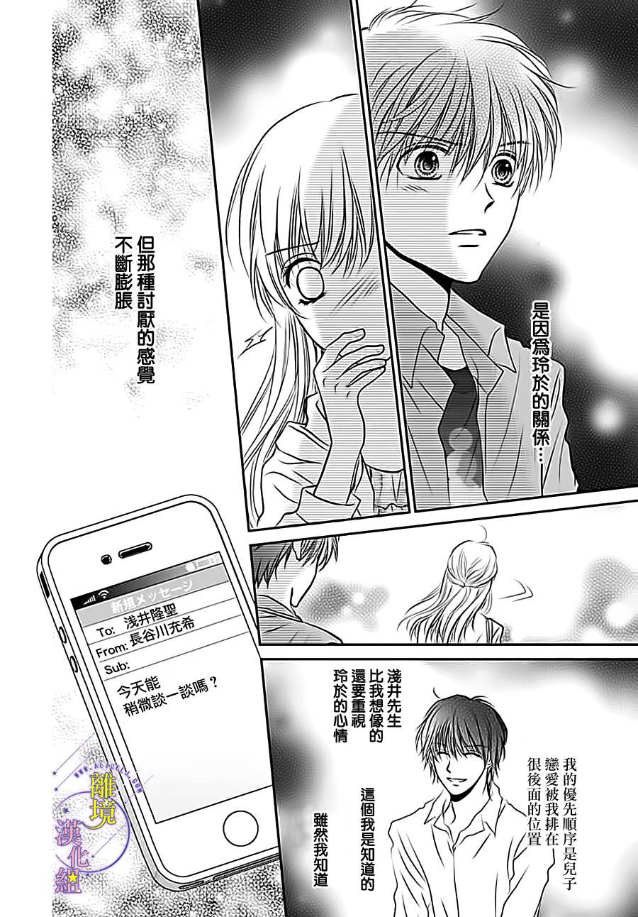 《三日月与流星》漫画最新章节第13话免费下拉式在线观看章节第【16】张图片