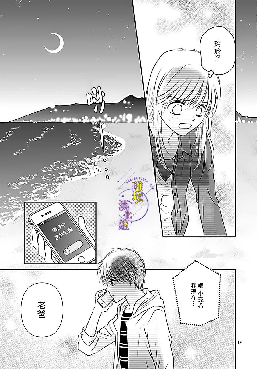 《三日月与流星》漫画最新章节第13话免费下拉式在线观看章节第【19】张图片