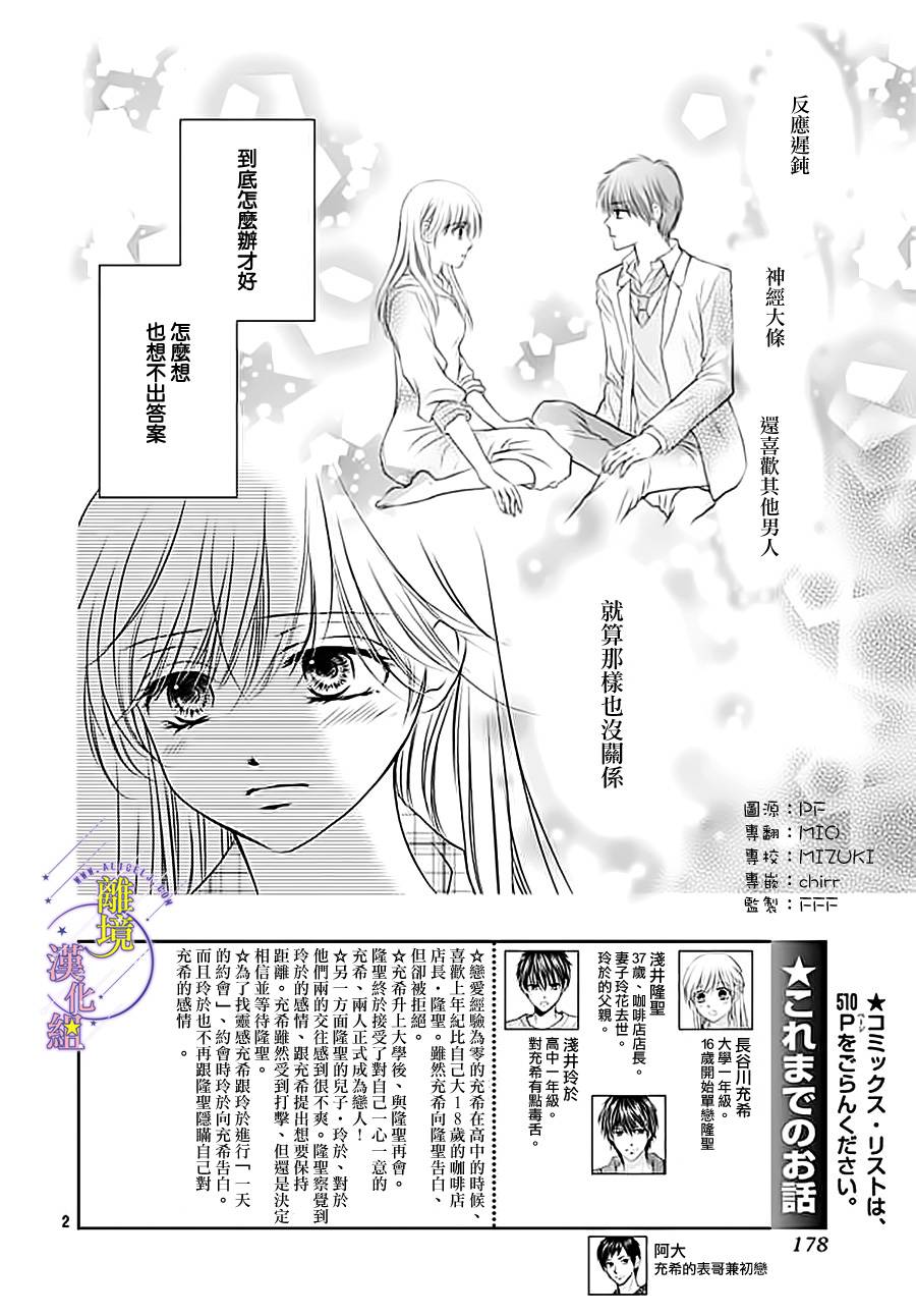 《三日月与流星》漫画最新章节第13话免费下拉式在线观看章节第【2】张图片