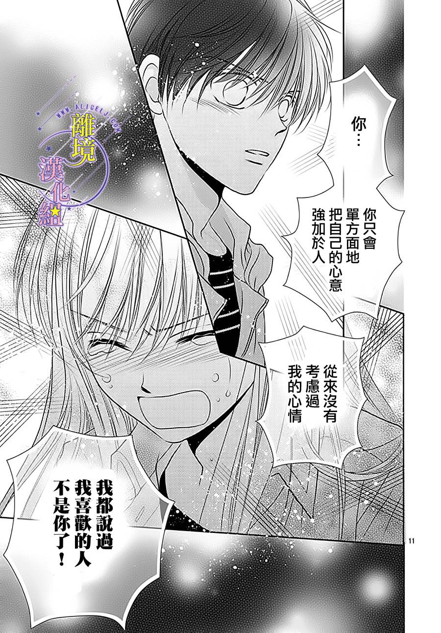 《三日月与流星》漫画最新章节第14话免费下拉式在线观看章节第【11】张图片