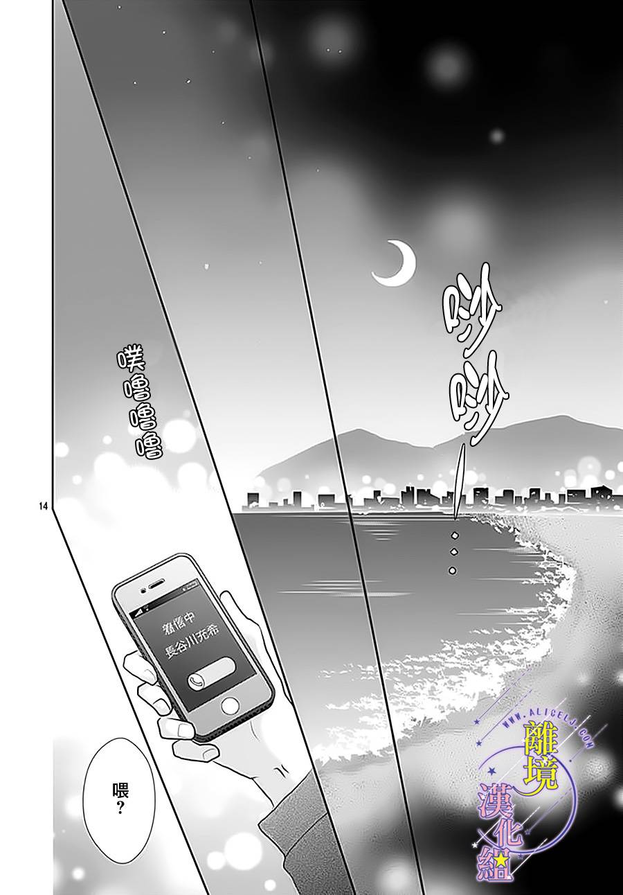 《三日月与流星》漫画最新章节第14话免费下拉式在线观看章节第【14】张图片