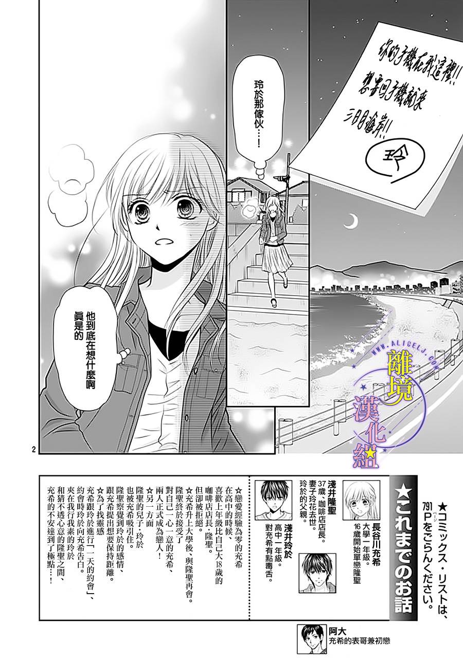 《三日月与流星》漫画最新章节第14话免费下拉式在线观看章节第【2】张图片