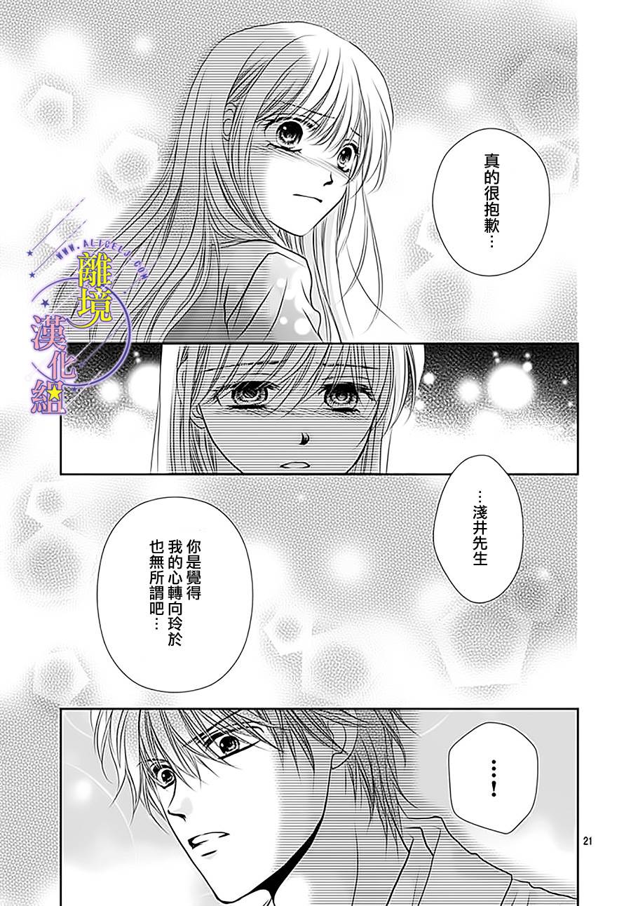 《三日月与流星》漫画最新章节第14话免费下拉式在线观看章节第【21】张图片