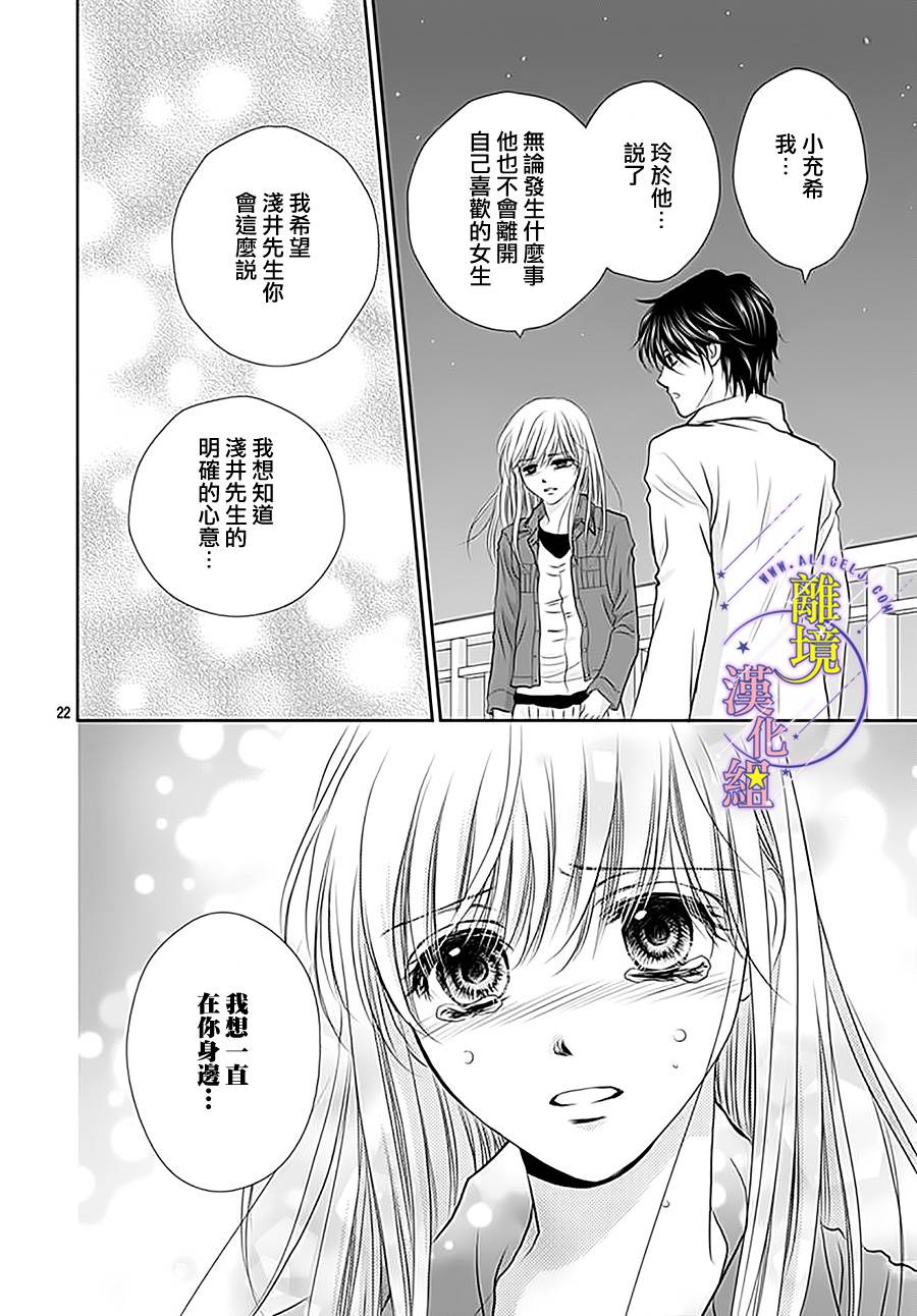 《三日月与流星》漫画最新章节第14话免费下拉式在线观看章节第【22】张图片