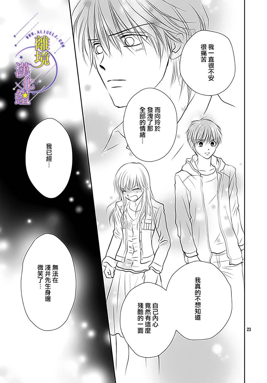 《三日月与流星》漫画最新章节第14话免费下拉式在线观看章节第【23】张图片