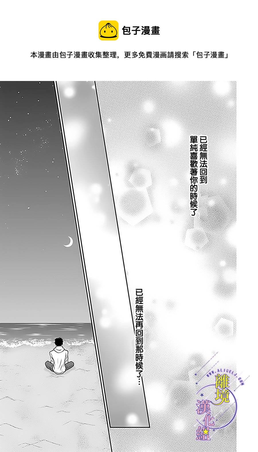 《三日月与流星》漫画最新章节第14话免费下拉式在线观看章节第【25】张图片