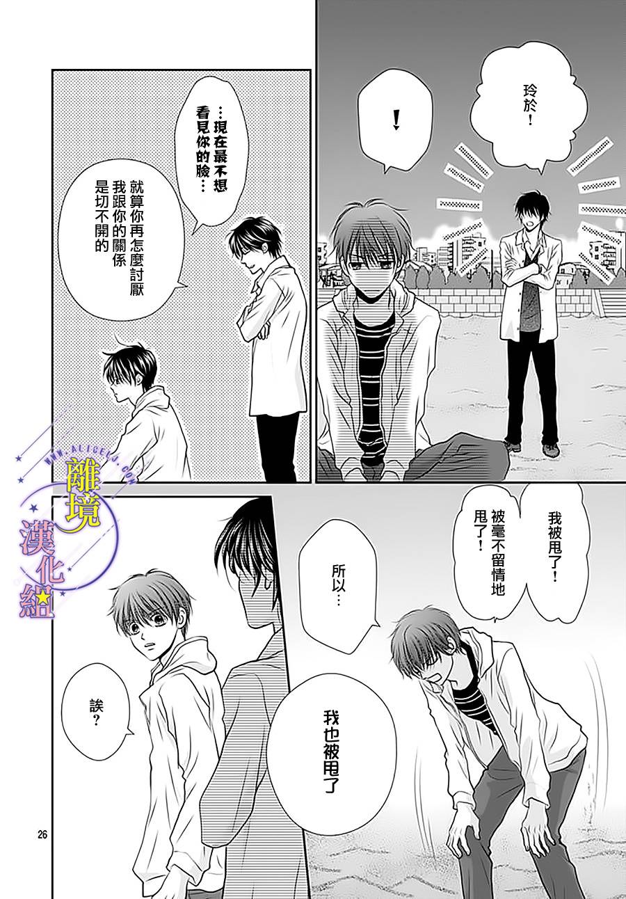 《三日月与流星》漫画最新章节第14话免费下拉式在线观看章节第【26】张图片