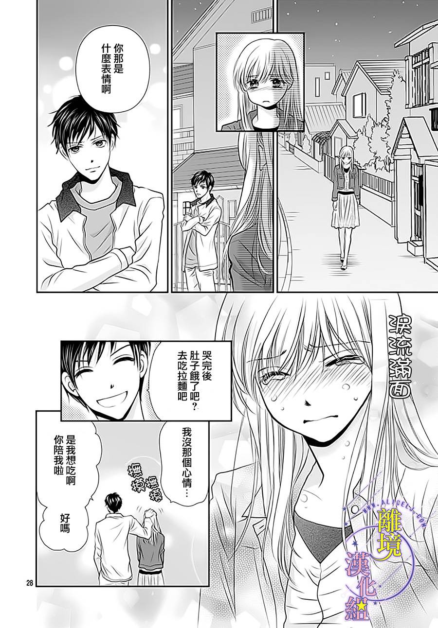 《三日月与流星》漫画最新章节第14话免费下拉式在线观看章节第【28】张图片